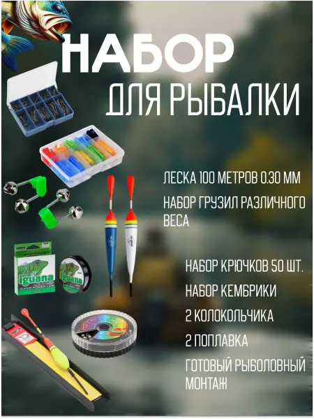 Набор для поплавочной рыбалки 7в1