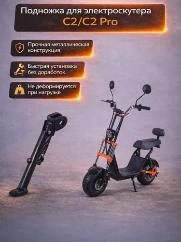 KUGOO Подножка для электроскутера Kirin C2 Pro