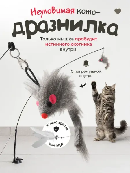 DPzoo Игрушки для кошек дразнилка прочная