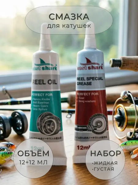 EASTSHARK Смазка для катушек рыболовных набор, жидкая и густая