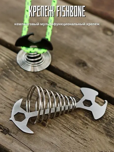 Кемпинговый мультифункциональный крепеж Fishbone