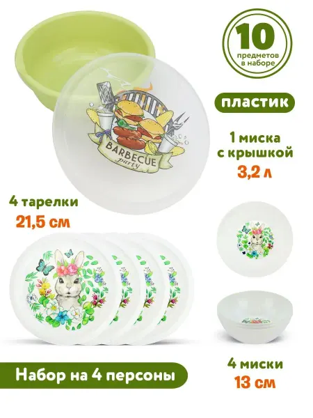 НД Плэй Набор посуды для пикника на 4 персоны, пластиковая посуда