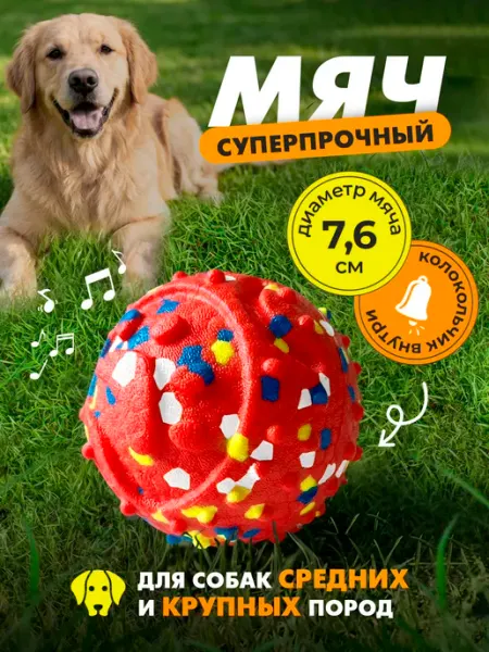 GrantMall Игрушка для собак мяч суперпрочный белый