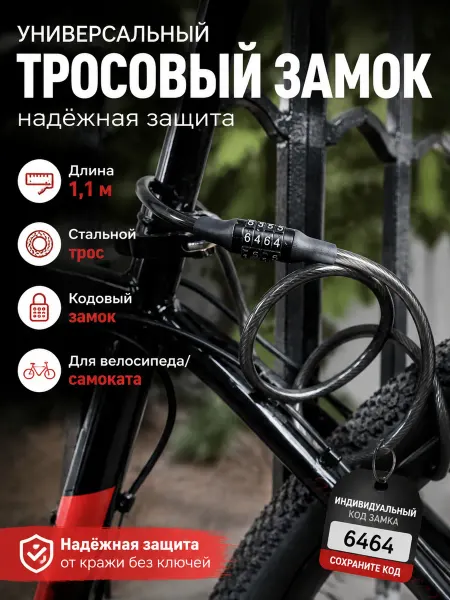 HANOX Замок велосипедный кодовый