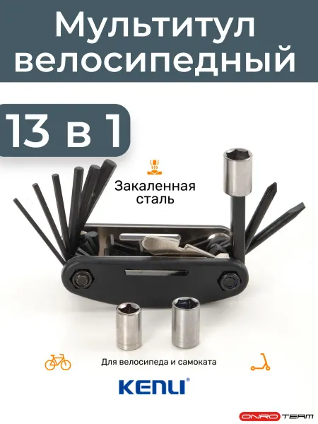 KENLI Мультитул для велосипеда с шестигранниками закаленная сталь