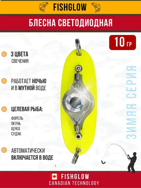 Voltro Блесна LED с подсветкой моргалка триколор