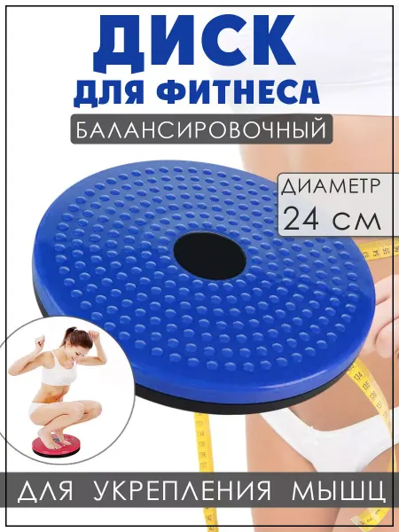 Nevamarket Диск балансировочный тренажер для похудения фитнеса спорта