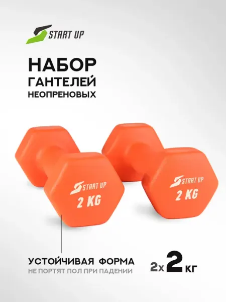 Start Up Гантели для спорта и фитнеса неопреновые 1 кг 2 шт