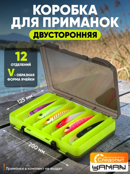 Yaman Коробка для рыбалки ящик рыболовный бокс кейс органайзер
