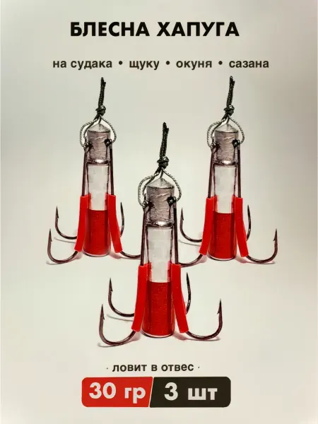 Блесна хапуга балда на щуку сазана судака30г