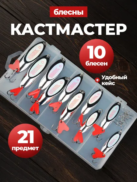 Щучий клев Блесна для рыбалки Кастмастер