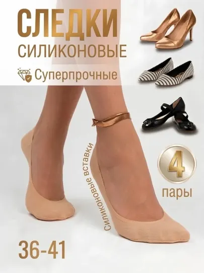 Следки женские хлопок в сеточку короткие носки набор 4пары