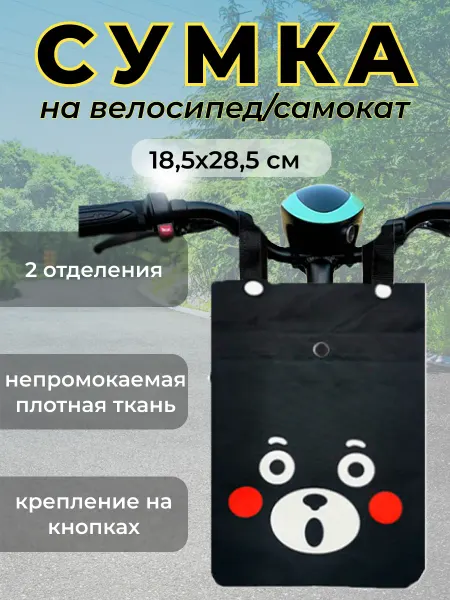 Сумка на велосипед детская Велосумка для девочки мальчика
