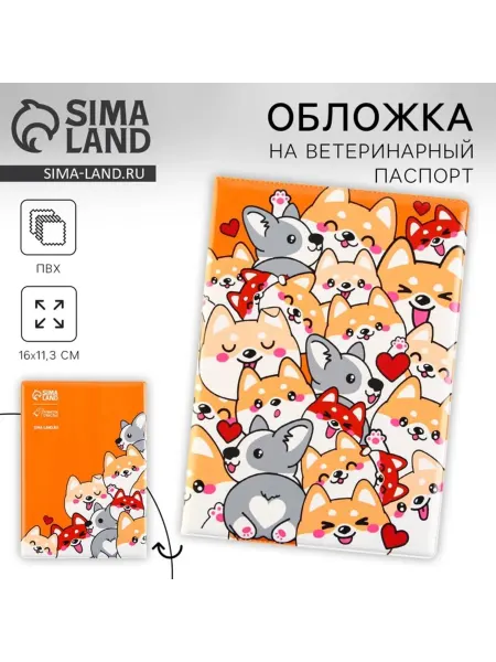 Обложка для ветеринарного паспорта ПВХ "Корги", 2 шт