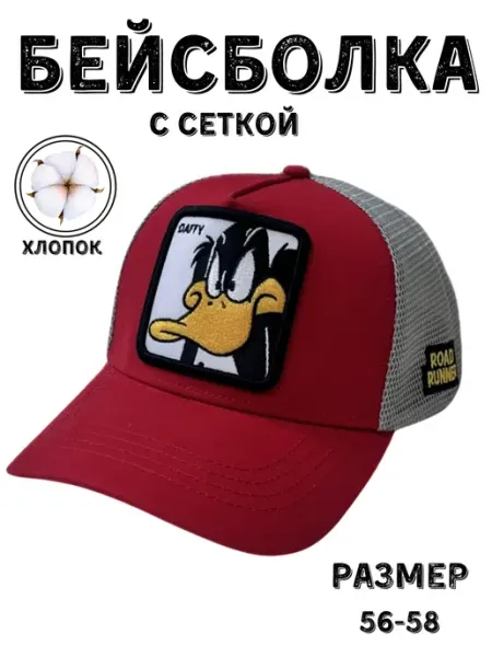 Шапка-Сиб Кепка с вышивкой Даффи Дак