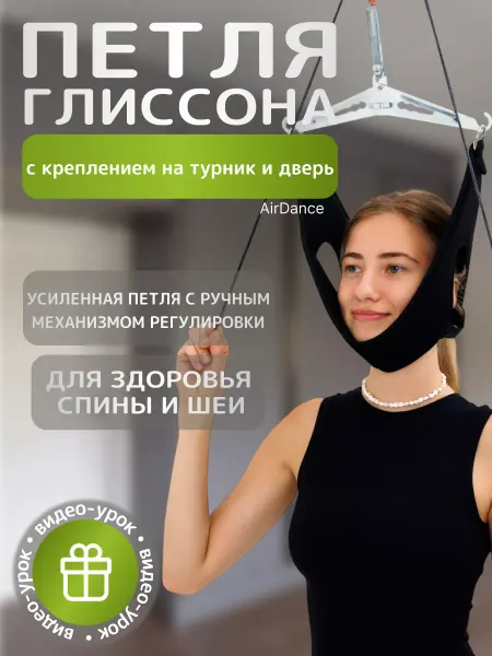 ЦЦИ ЭИРДЭНС Петля Глиссона тренажер для шеи с лебедкой