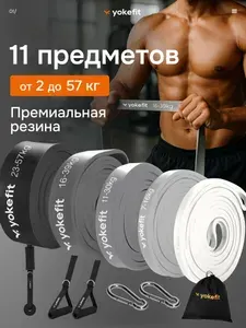Резинки для фитнеса 5 шт с дополнительным инвентарем