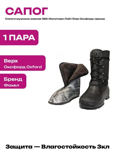 Сапоги мужские ЭВА утепленные искусственный мех для зимы