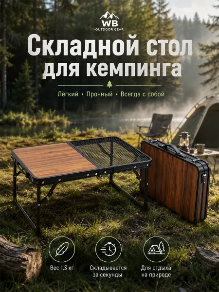 Стол туристический складной для кемпинга и пикника чемодан