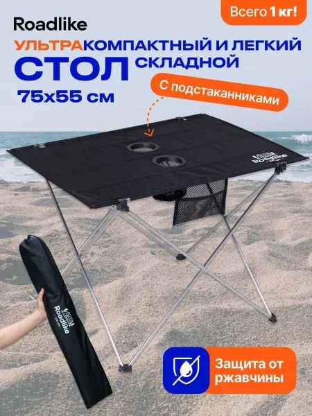 Стол туристический складной с подстаканниками