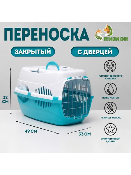 Переноска для животных до 12 кг "Пижон"