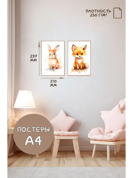 ЦентрМаг Постеры детские (А4, акварель, зайка и лиса, 2 шт)