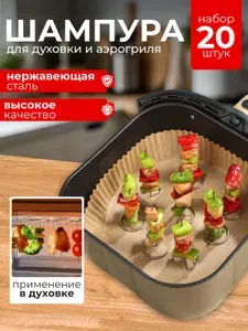 Шампура для аэрогрилей 20 штук, для аэрофритюрниц и духовых шкафов