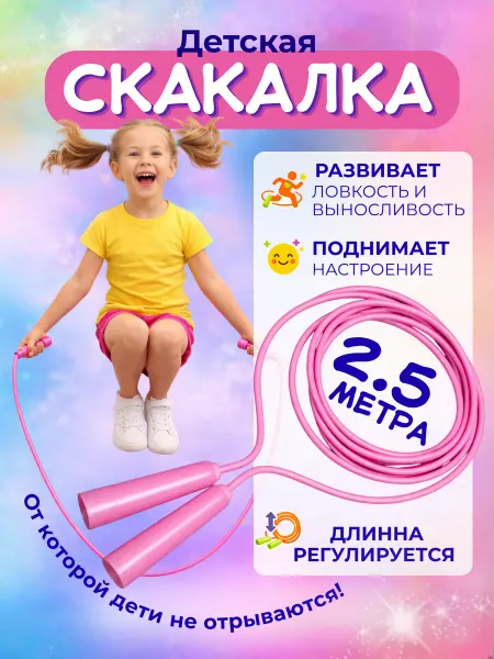 Скакалки Скакалка
