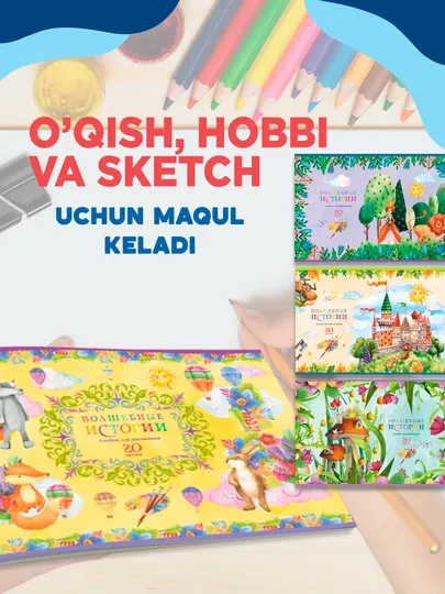 Альбом для рисования 20л., А4, на скрепке BG "Волшебные истории", эконом