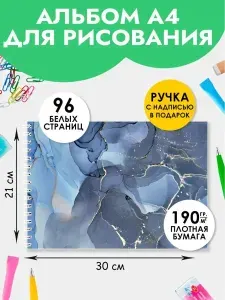 Альбом для рисования А4 школьный, детский на пружине в школу на Выпускной