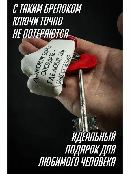 ArtowsБрелок