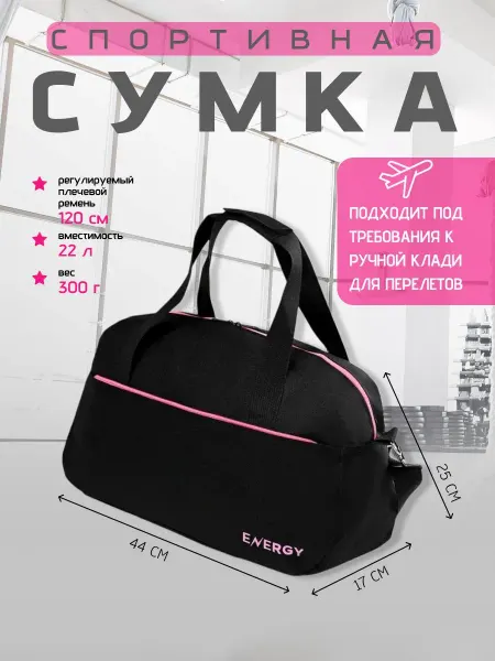 ХИТ СЕЗОНА Сумка спортивная