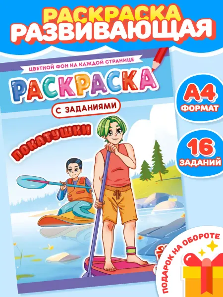 НАДО БРАТЬ ! Раскраска для девочек Аниме А4