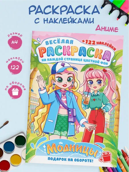 Краски шоу Раскраска Аниме для девочек с наклейками 1 шт А4