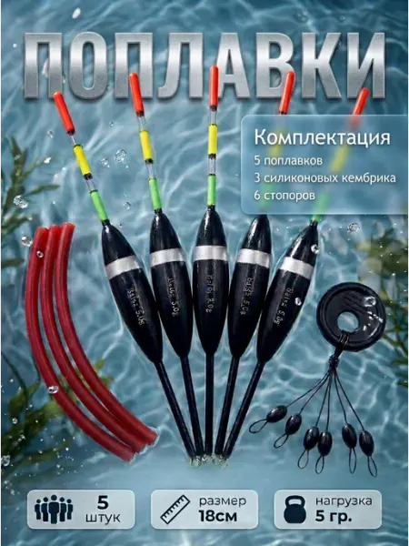 HomeFun Набор поплавок для рыбалки 5гр