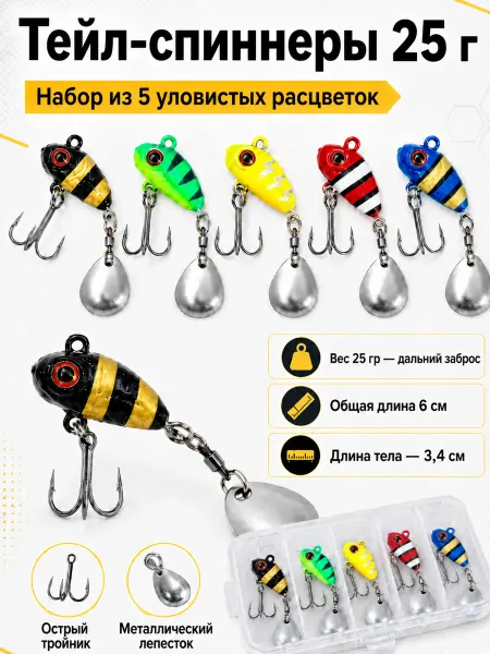 Набор тейл-спиннеров 5 шт 20 гр блесна на щуку