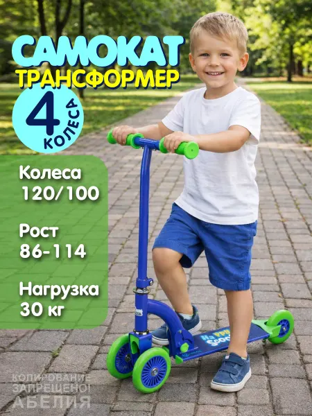 Абелия Самокат детский трехколесный