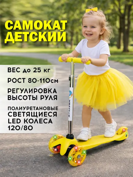 Абелия Самокат детский трехколесный