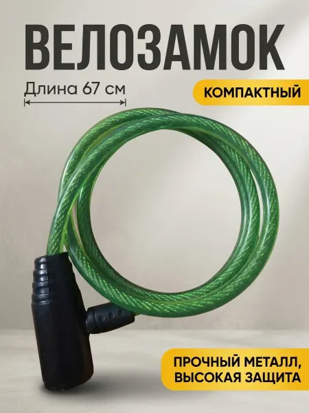Замок для велосипеда с ключом