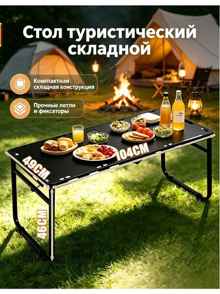 Стол туристический складной