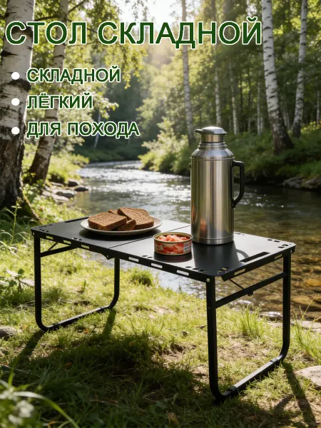 Cтолы складные туристические