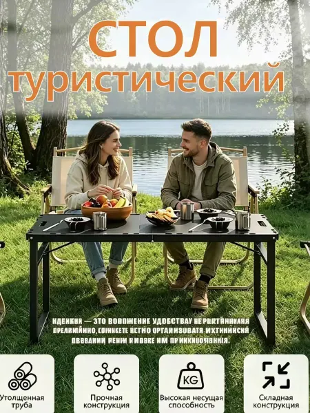 Туристический складной стол