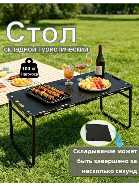 Стол туристический складной