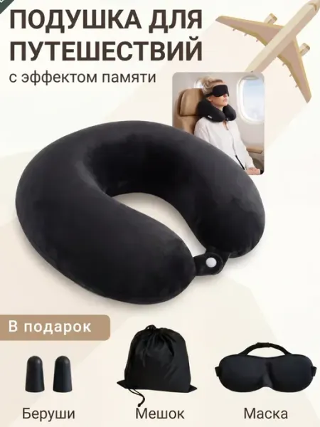 NIERA Подушка для путешествий