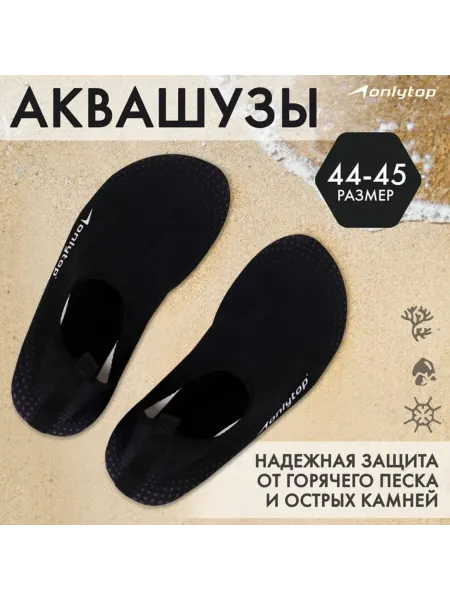 Onlytop Аквасоки для взрослых, размер 44-45