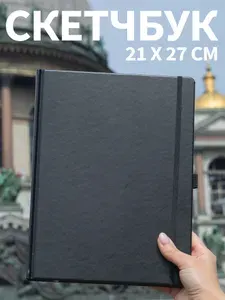 Скетчбук большой для рисования блокнот для скетчинга и записей А4