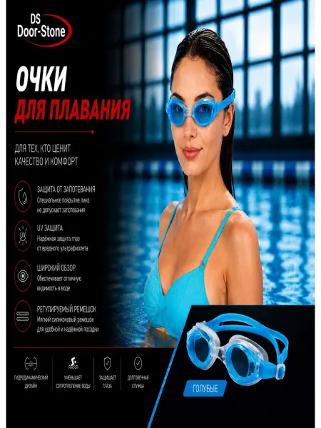 Door-Stone Очки для плавания бассейн аксессуар