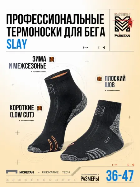 Moretan Носки спортивные для бега
