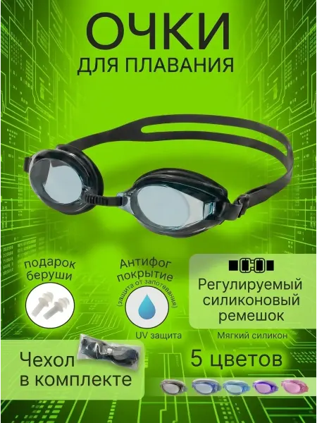 SOFIASTORM Очки для плавания взрослые детские подростковые