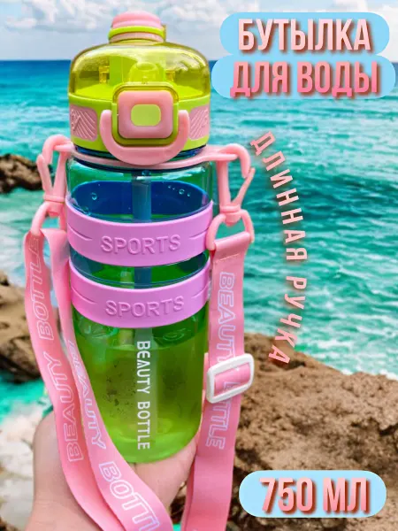 НаРуМа Бутылка для воды спортивная с ручками